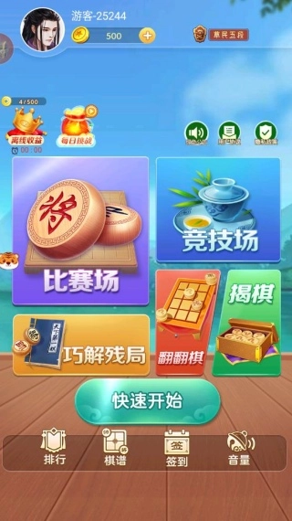 中国象棋紫禁之巅