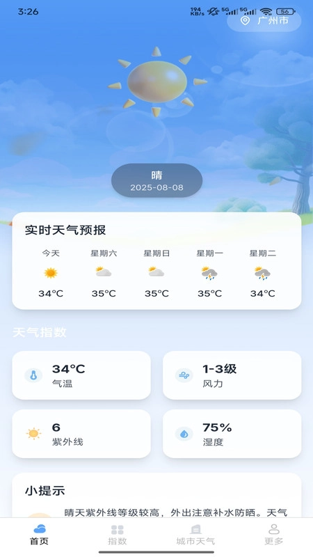 城市天气预报(3)