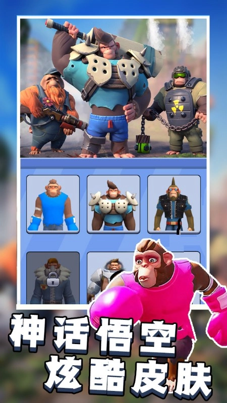 猿猴超进化对决