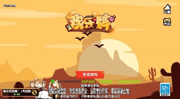 欢乐牌单机版下载