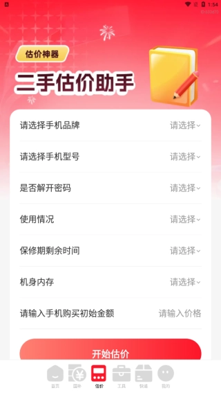 国补一键快查询