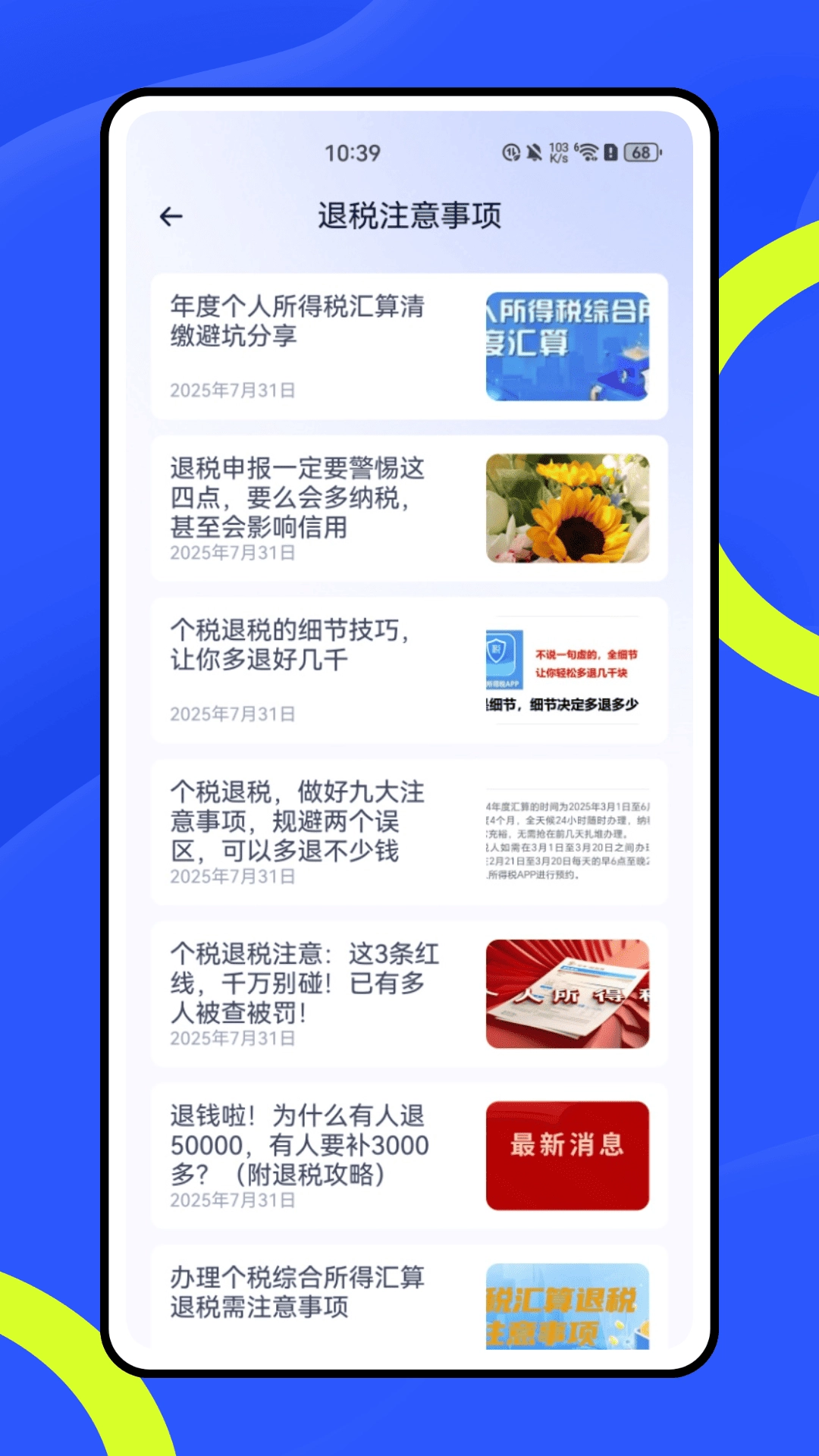 个税退税指南(2)