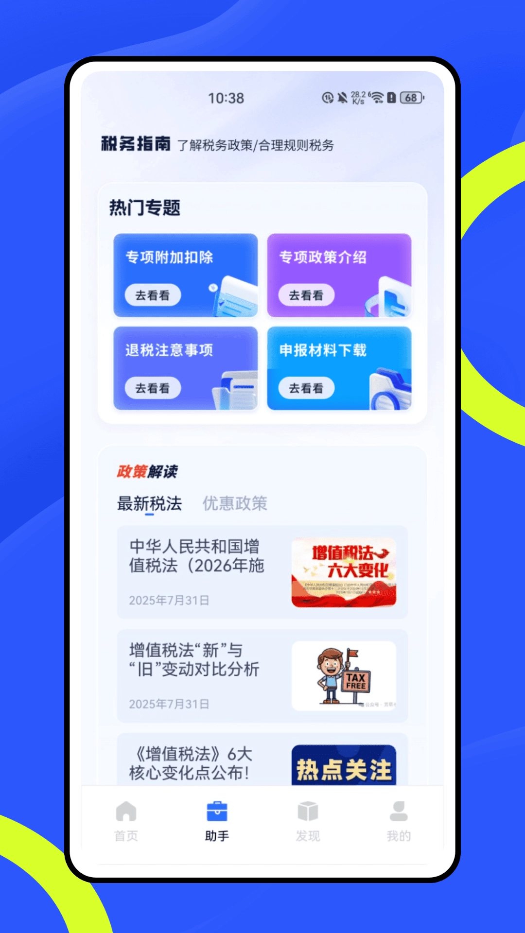 个税退税指南(3)