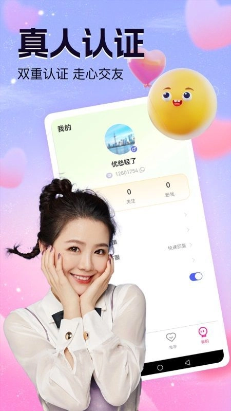 如约交友