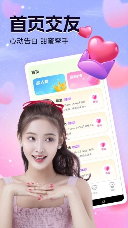 如约交友