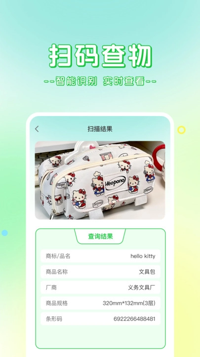 二维码扫查快图2