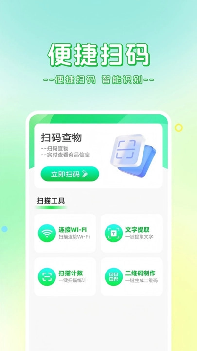 二维码扫查快图4