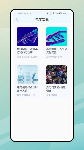 PhET模拟实验知识