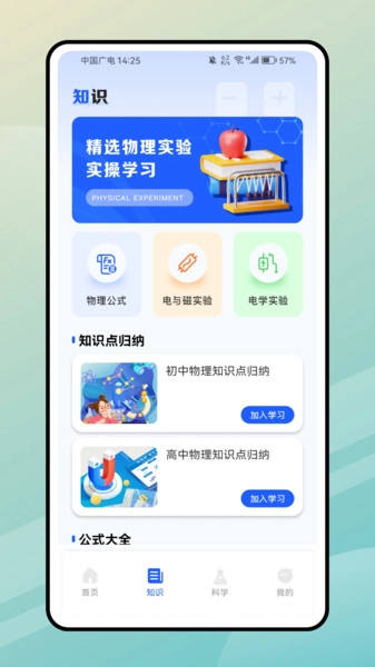 PhET模拟实验知识
