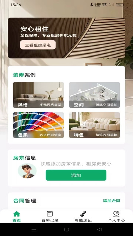 二手房租房帮手