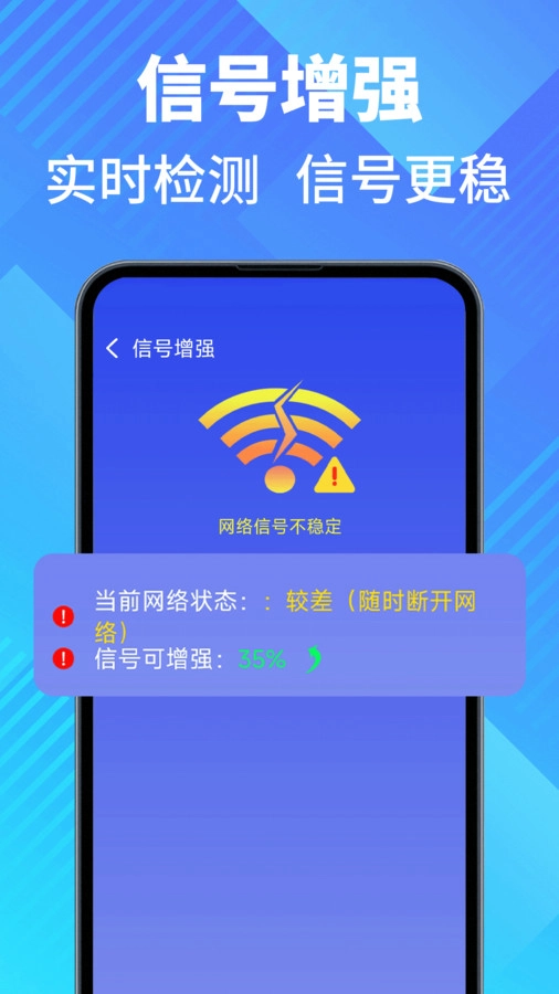 万联WiFi钥匙