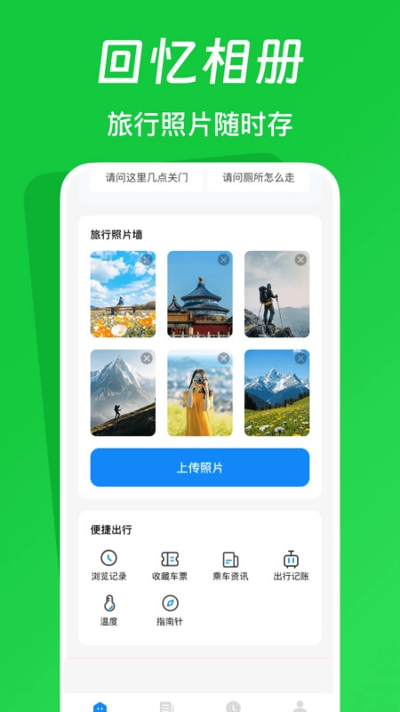 火车票踪助手