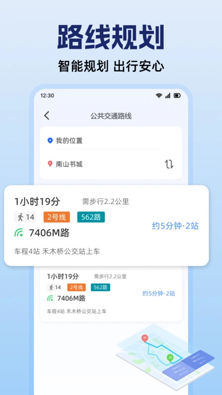 畅行实时卫星导航