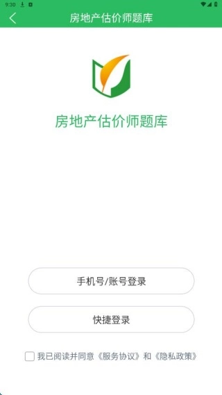 房地产估价师题库