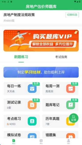 房地产估价师题库