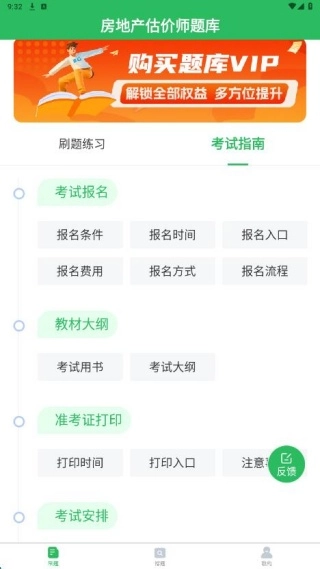 房地产估价师题库