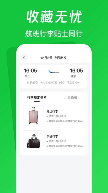 航旅火车易查(4)