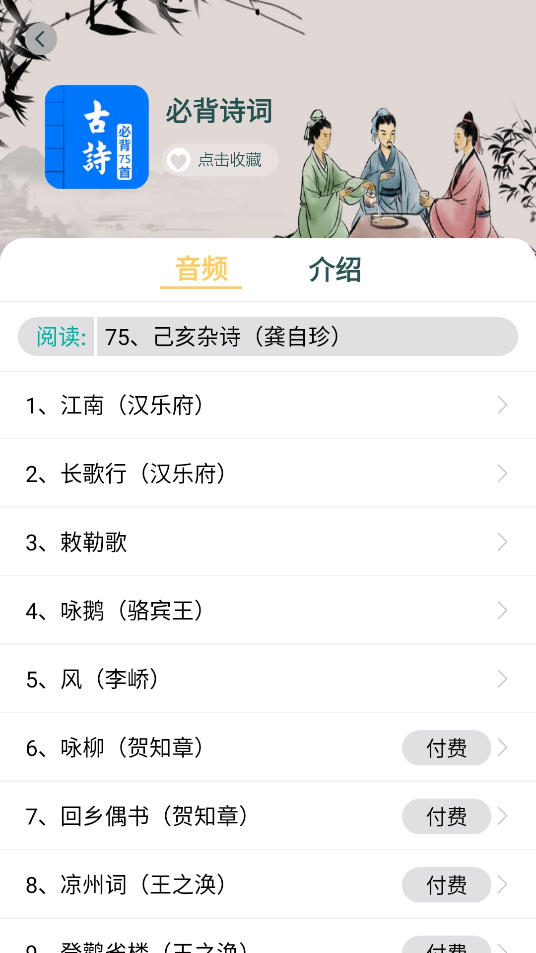 为你朗读国学(1)