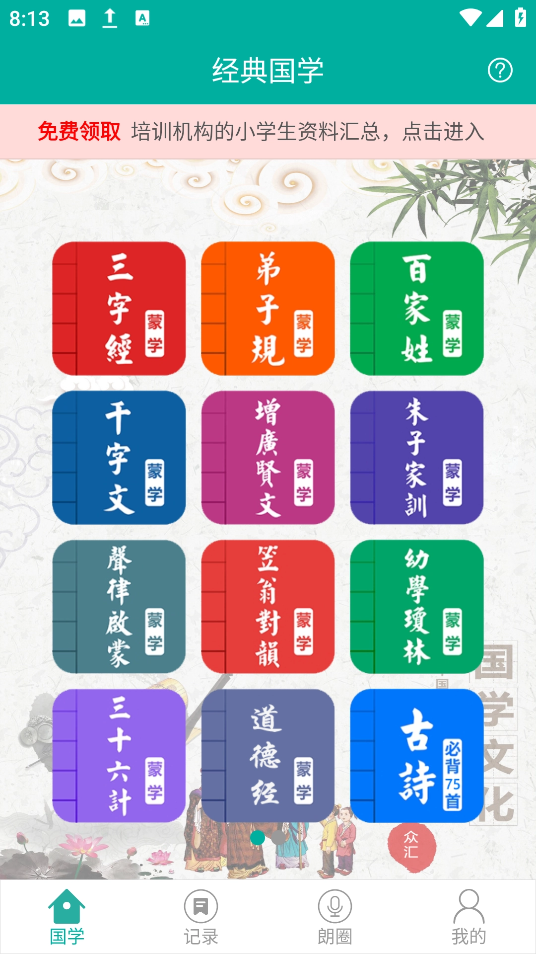 为你朗读国学(2)