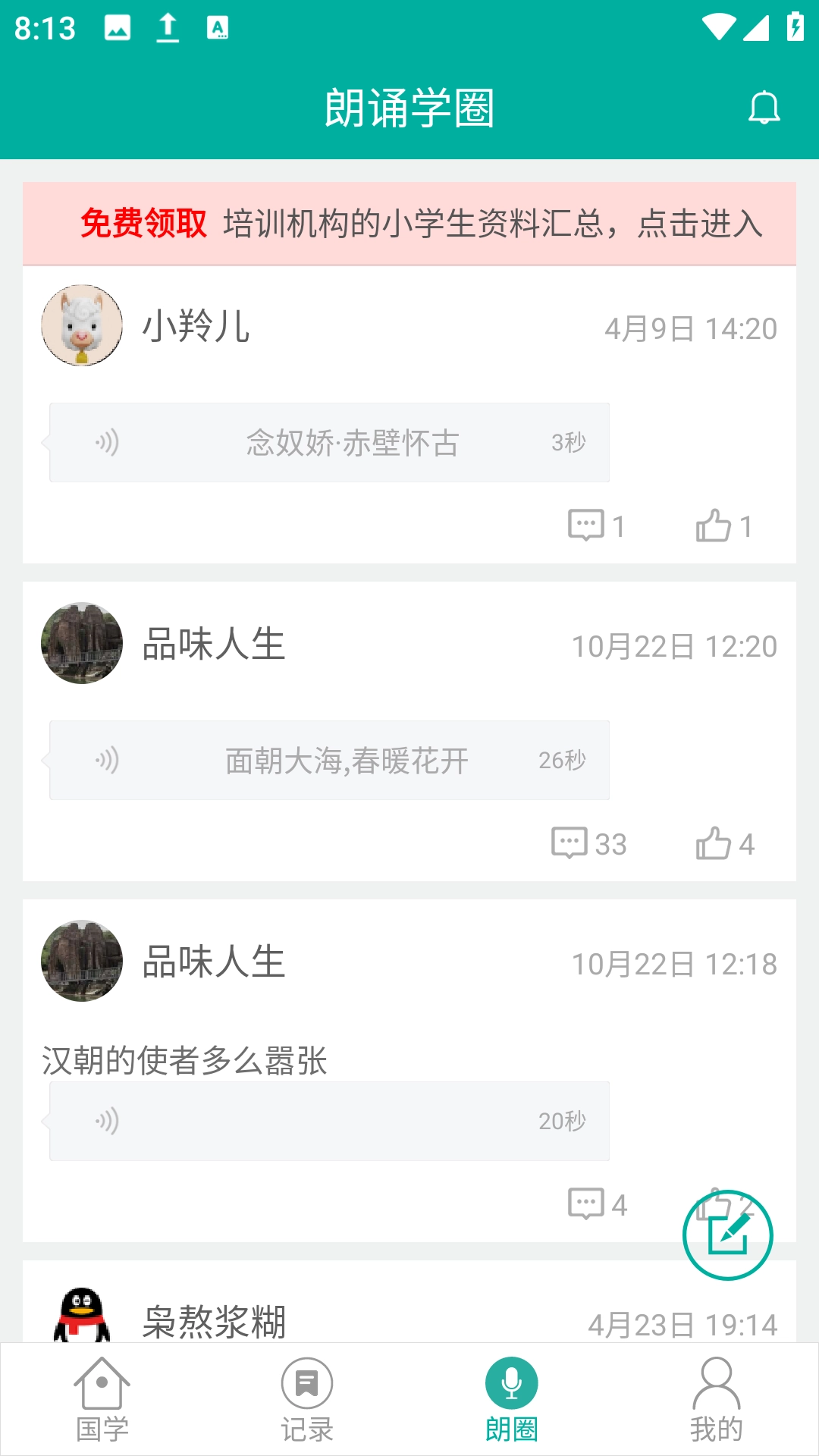 为你朗读国学(3)