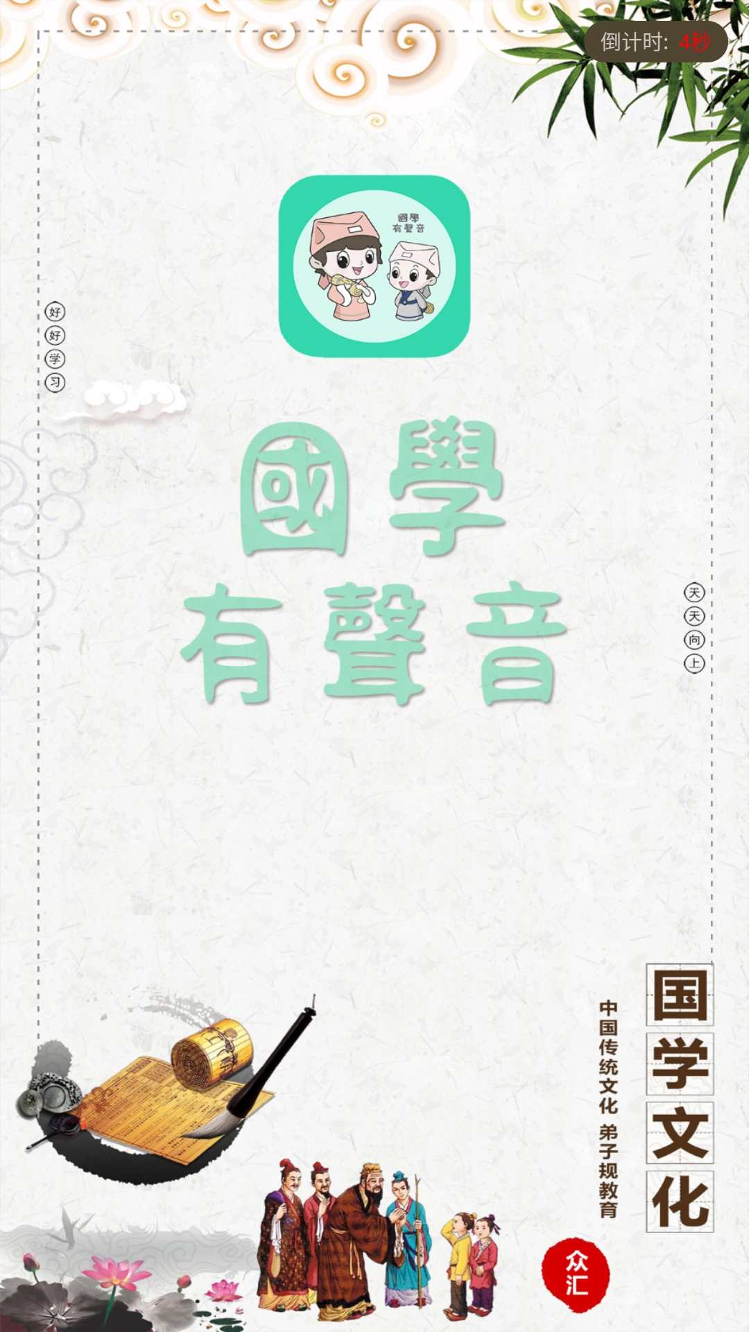 为你朗读国学(4)