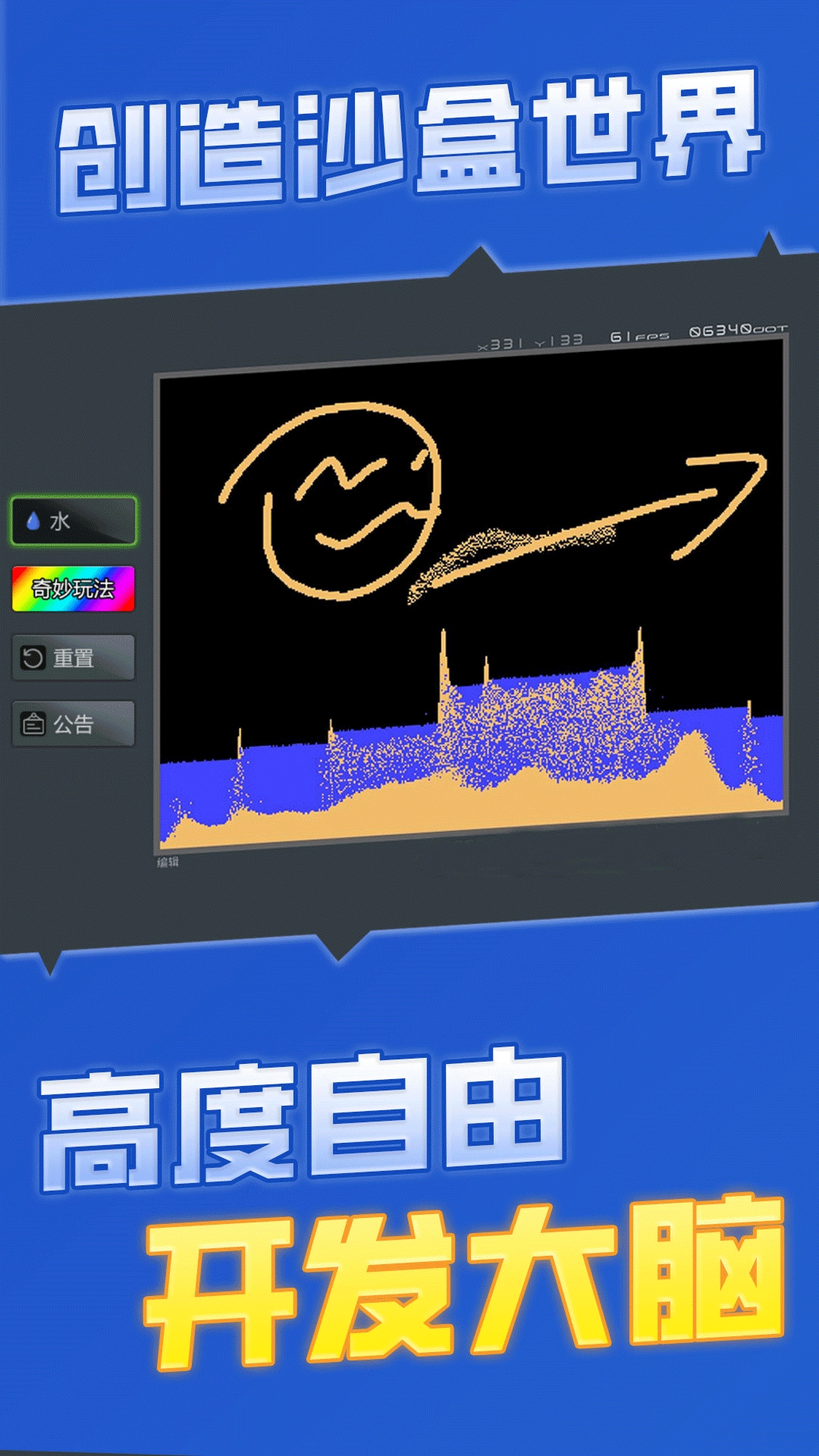 粉末沙盒建造