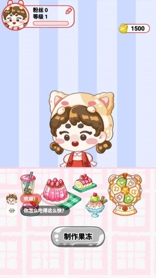 甜品制作大师