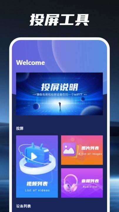 黑豹影视投屏图4