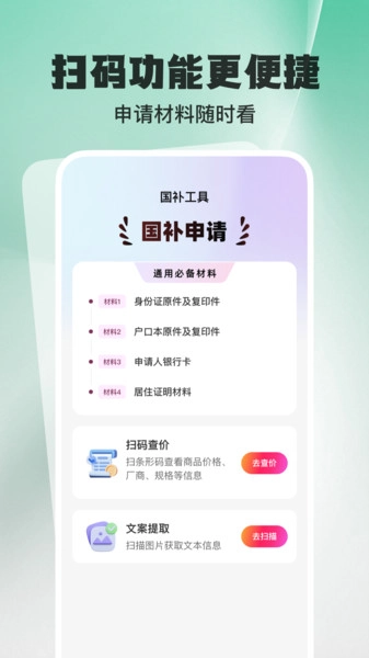 國補(bǔ)免費(fèi)快查詢截圖1