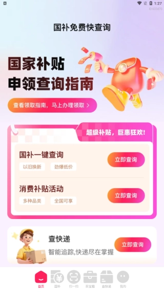 國補(bǔ)免費(fèi)快查詢