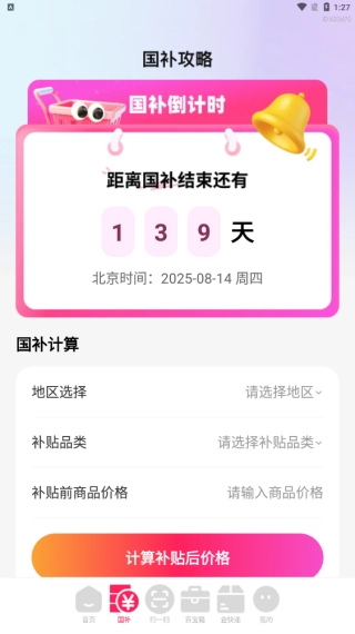 國補(bǔ)免費(fèi)快查詢