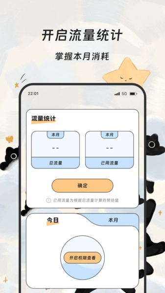 文枢流量助手图2