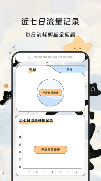 文枢流量助手图3