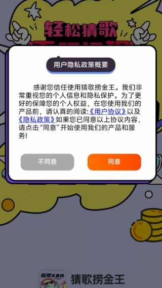 猜歌捞金王1