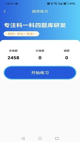 科目一学驾考