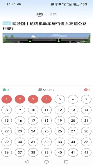 科目一学驾考