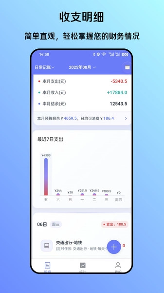 贝贝记账(3)