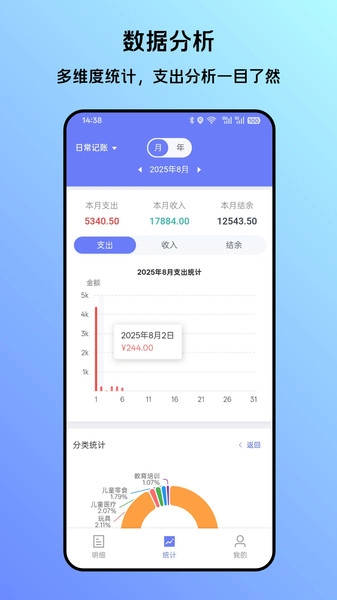 贝贝记账(4)
