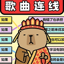 玩转连歌词