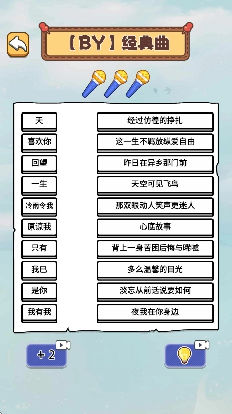 玩转连歌词