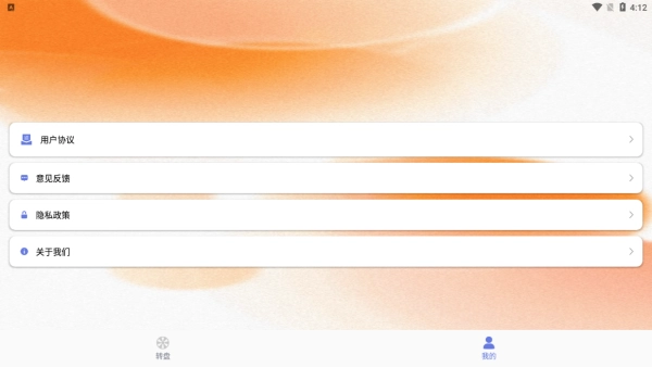 可可丁转盘做决定