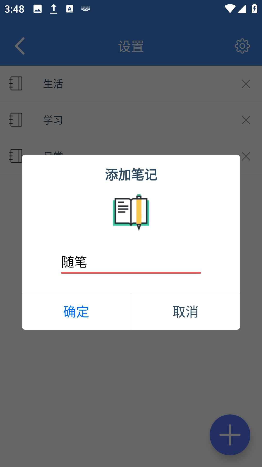 全能记事本图1