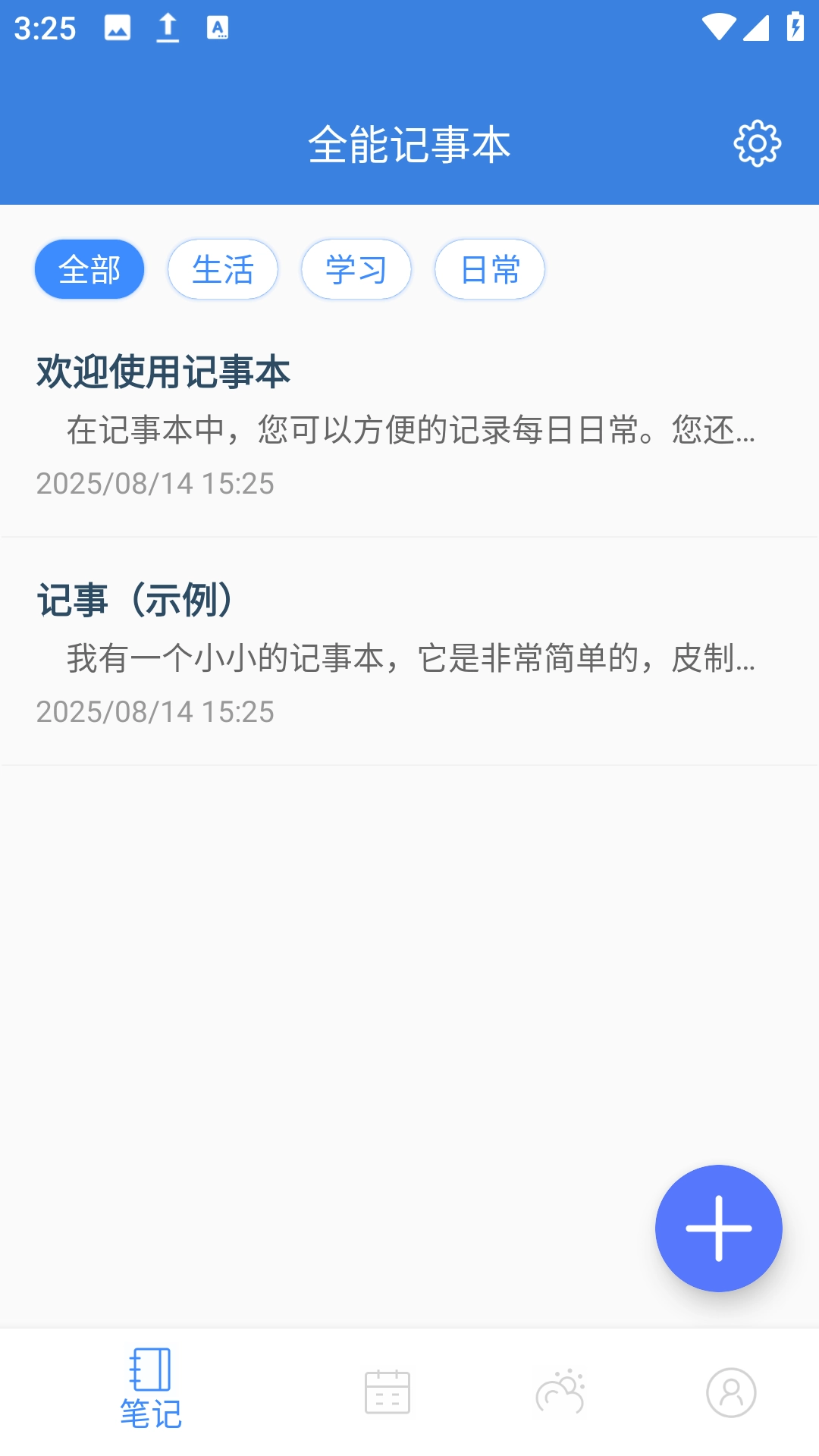 全能记事本图3