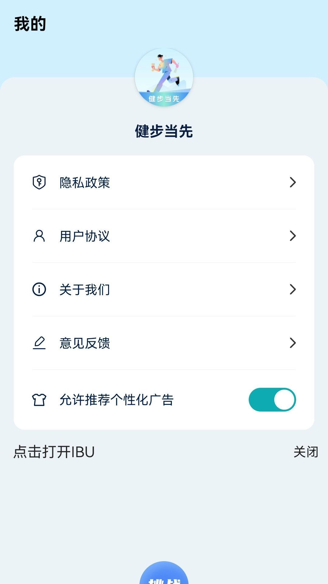 健步当先