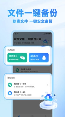 微聊天备份迁移