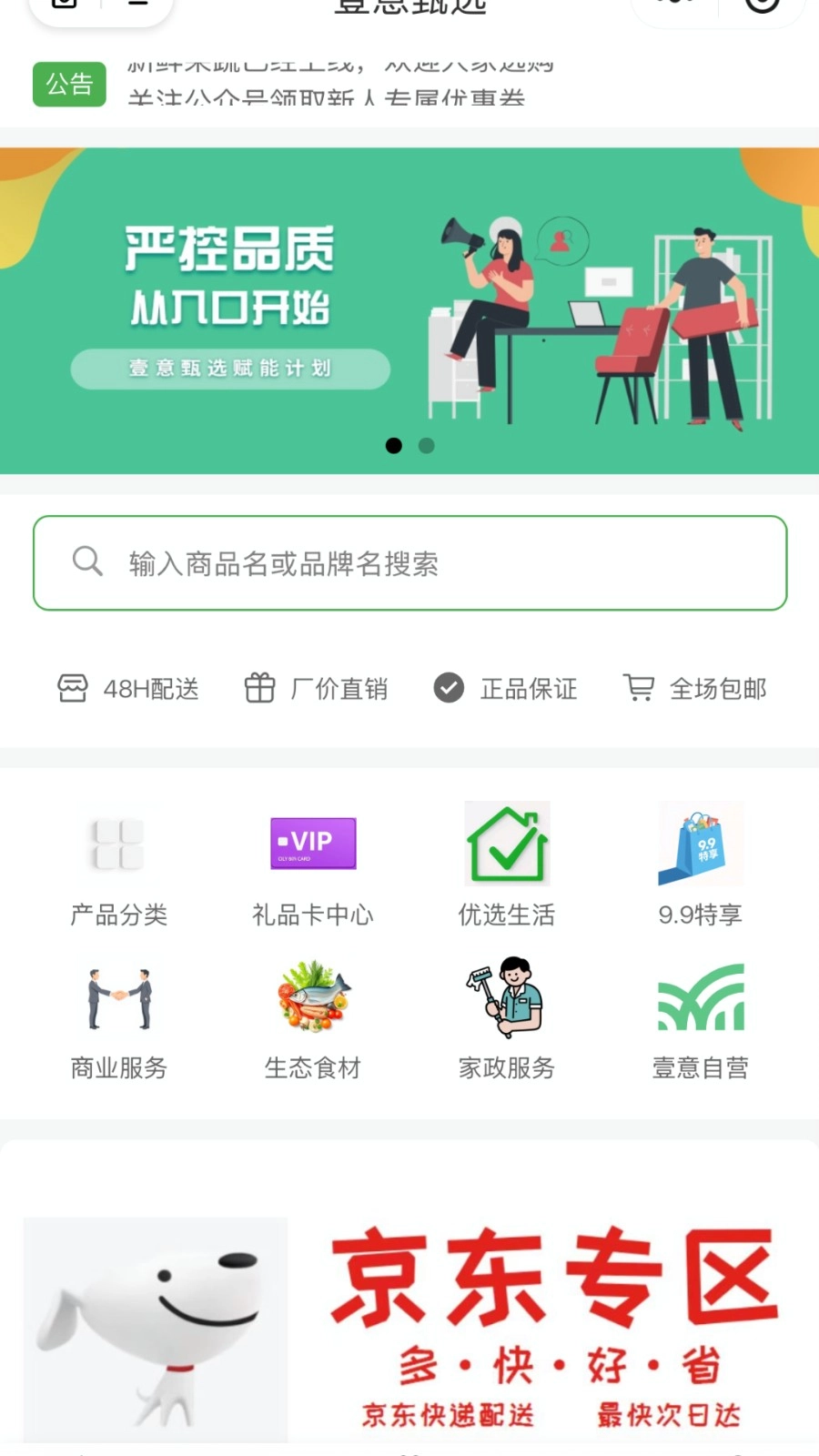 壹意甄选