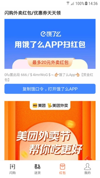 闪购