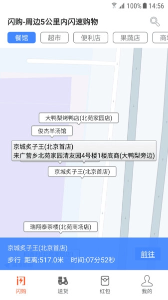闪购