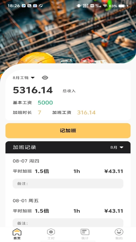 现场记工记账图2