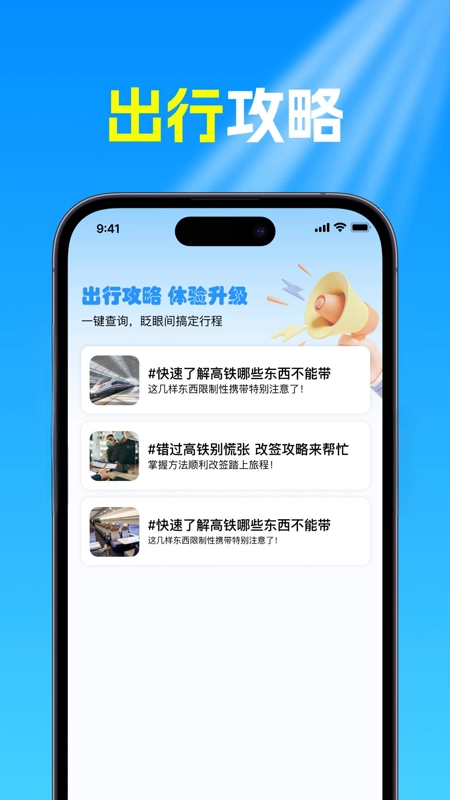 火车高铁票查